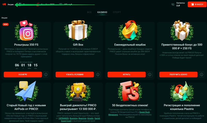 Бонусные предложения